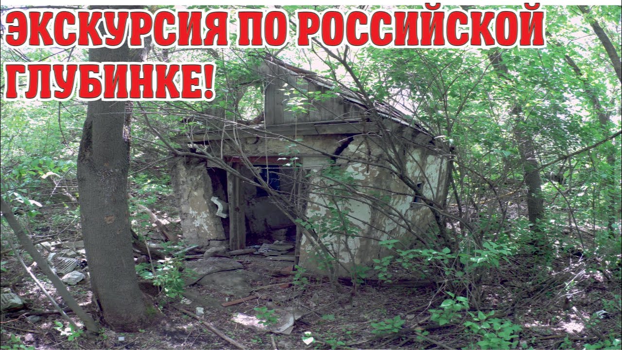 ЖИЗНЬ В РОССИЙСКОЙ ГЛУБИНКЕ. ЭКСКУРСИЯ ВАНИ ПО ВЫМИРАЮЩЕЙ ДЕРЕВНЕ - YouTube