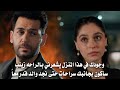 مسلسل ورود وذنوب الحلقة 3 مترجمة اختطاف قدر يقرب زينب وسرحات من بعضهم ويقربهم للحقيقة أيضا 