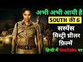 Top 6 south mystery suspense thriller movies in hindi 2024murder investigation movies in hindi