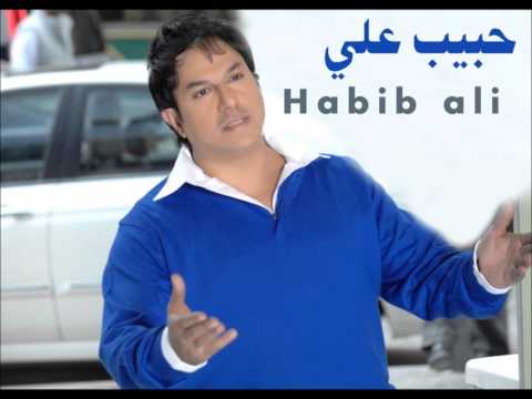 حبيب علي | Habeb Ali -  العمر ضاع