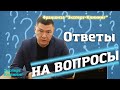 ОТВЕТЫ НА ВАШИ ВОПРОСЫ. Клининговый бизнес. Компания "Эксперт клининг"