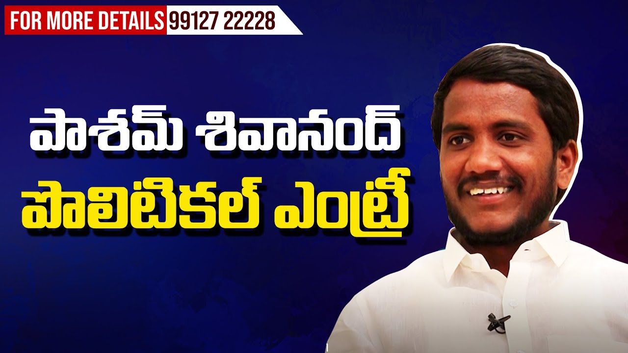Pasham Shivanand Political Entry ||Mana Leader