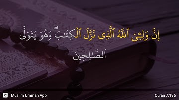 سوره اعراف آیه 196
