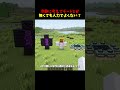 チートを使ってしまった....？ #マイクラ #マインクラフト