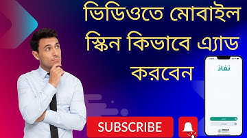 ভিডিওর পাশে মোবাইল স্কিন কিভাবে এ্যাড করবেন ২০২৩  | How to add mobile screen on your videos 2023|