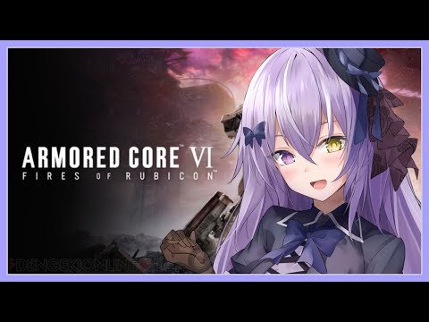 【 AC6  】久々のシリーズ初見AC6 #2 【 Vtuber  】アーマードコア