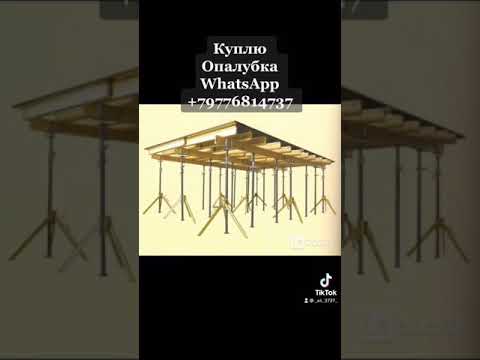 Аренда Опалубка