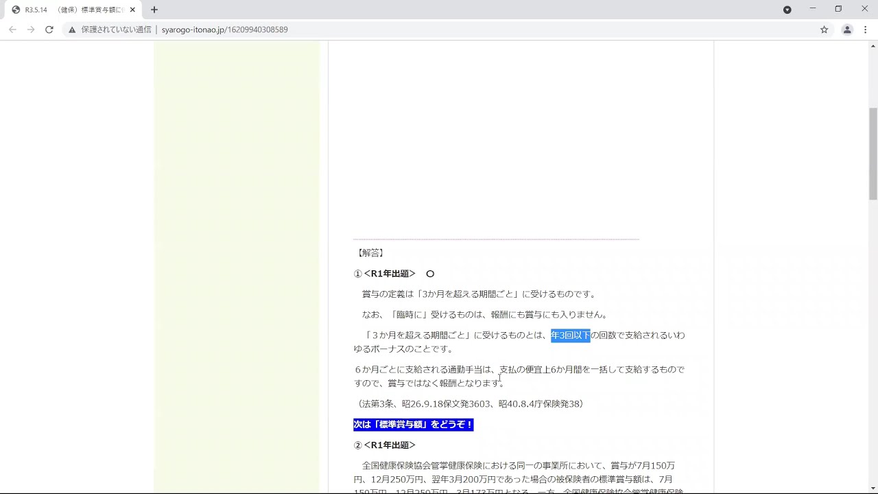 R3 5 14 健保 標準賞与額に係る保険料 Youtube