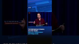 Голливудская улыбка за счёт ОСМС