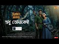 Sunday Suspense | Shudhu Tomakei | Original Song | Robin Hood | Nabarun Bose &amp; Surangana