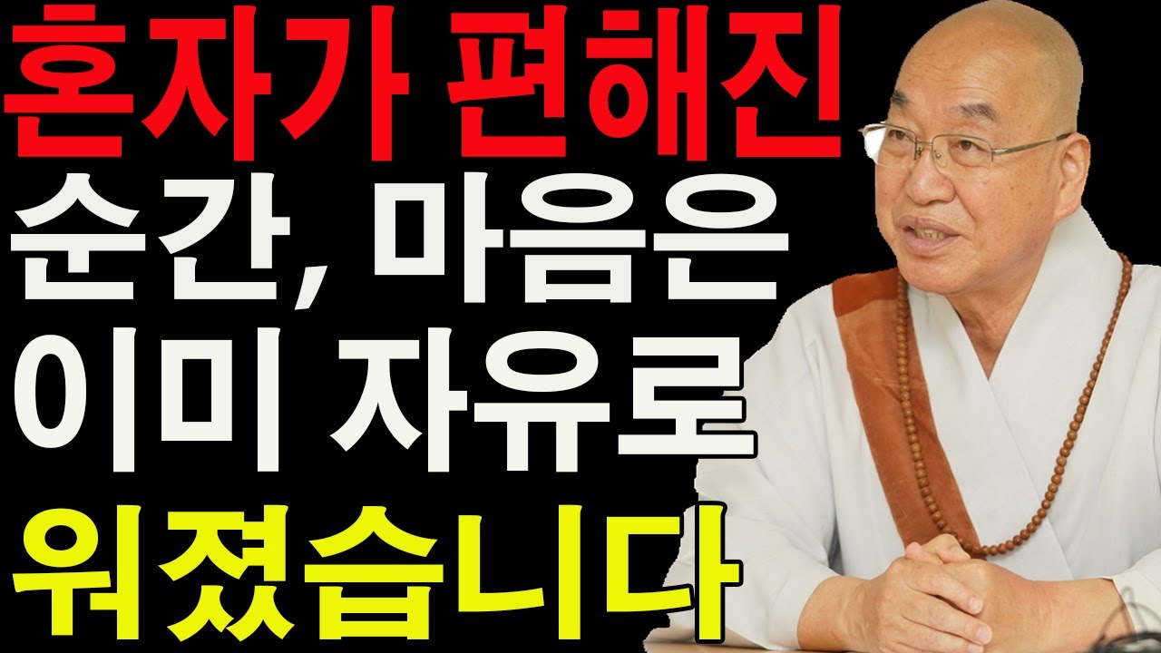 혼자가 편해진 순간, 마음은 이미 자유로워졌습니다