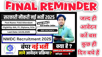 NMDC में निकली 995 पदों पर भर्ती|NMDC Recruitment 2025-Complete Details Step By Step-Apply Now