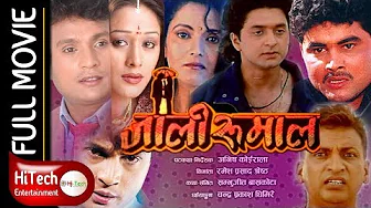 Jali Rumal | जाली रूमाल | Nepali Full Movie | Shri Krishna Shrestha | Melina Manandhar |Ashok Sharma