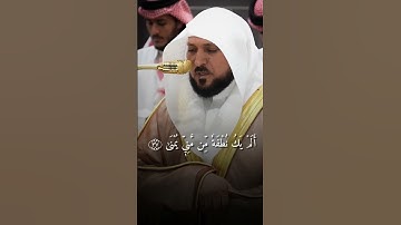 تلاوة فضيلة الشيخ ماهر المعيقلي من صلاة العشاء اليوم. #ماهرالمعيقلي