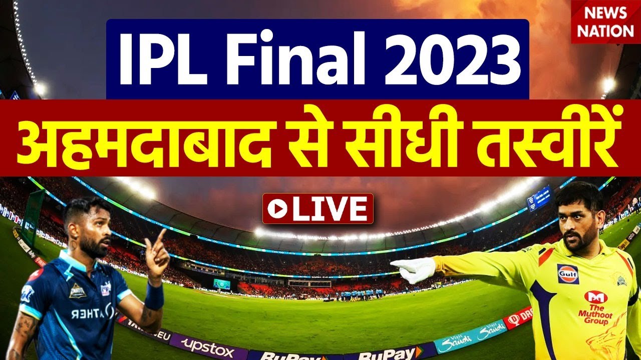 IPL 2023 CSK vs GT Final Live from Ahmedabad Stadium