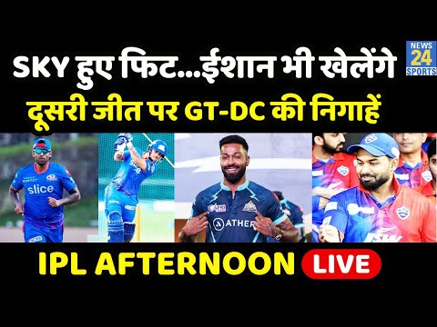 IPL Afternoon Update: MI की बदल जाएगी प्लेइंग XI, RR की कैसी होगी टीम , Aus खिलाड़ी कब खेलेंगे