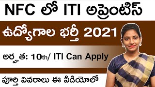 NFC Notification 2021 in Telugu | Apprentice Jobs | 10th, ITI Can Apply | Central Govt Jobs 2021