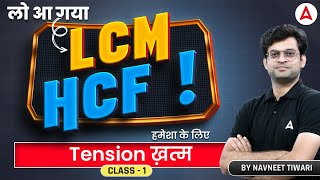 LCM and HCF | LCM And HCF For Bank Exams by Navneet Sir | Class 1