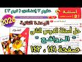 حل أسئلة الدرس التانى الوحدة التانية الروافع علوم 2 اعدادى ترم تانى2026 كتاب الامتحان صفحة 141و142