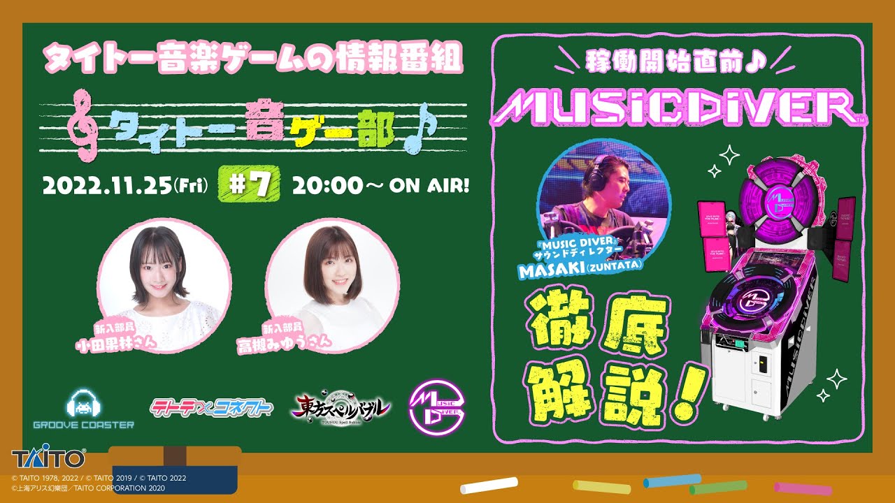 Ascii Jp アスキーゲーム 新作アーケード音楽体感演奏ゲーム ミュージック ダイバー 12月1日より稼働開始