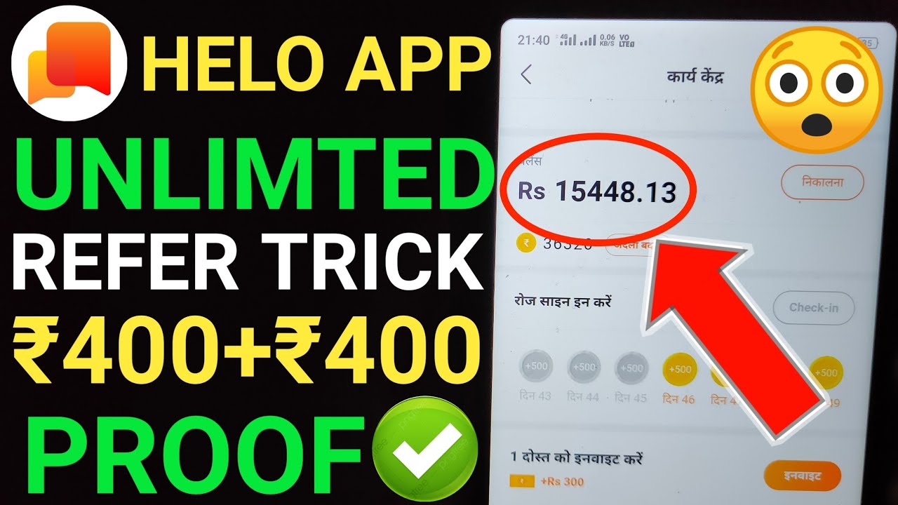 Helo App Se Paise Kaise Kamaye | Helo App Unlimted Refer Trick 2020 | Helo App Unlimted Trick 2020