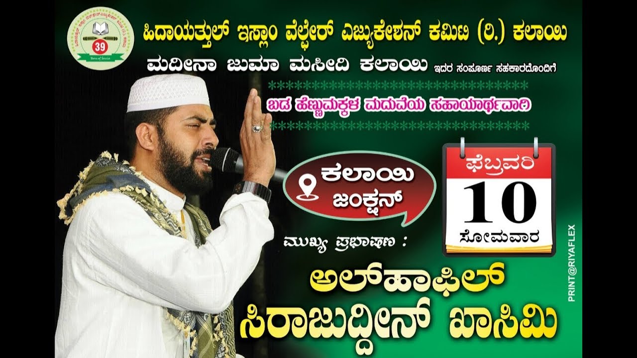 HAFIL SIRAJUDDIN QASIMI NEW SPEECH | HIDAYATHUL ISLAM WELFARE EDUCATION COMMITTEE KALAI