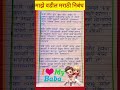 माझे वडील मराठी निबंध l Essay on My Father in Marathi l Maze Baba Marathi Nibandh#shorts#study