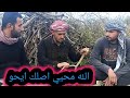فيلم عفريني شوفوا شهامة ايحو وكرم خالو 