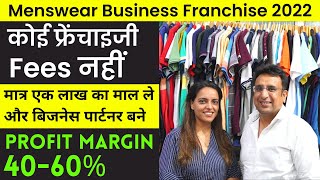 कोई फ्रेंचाइजी फीस नहीं । मात्र 1 लाख का माल ले - बिजनेस पार्टनर बने | Stylox Franchise Business