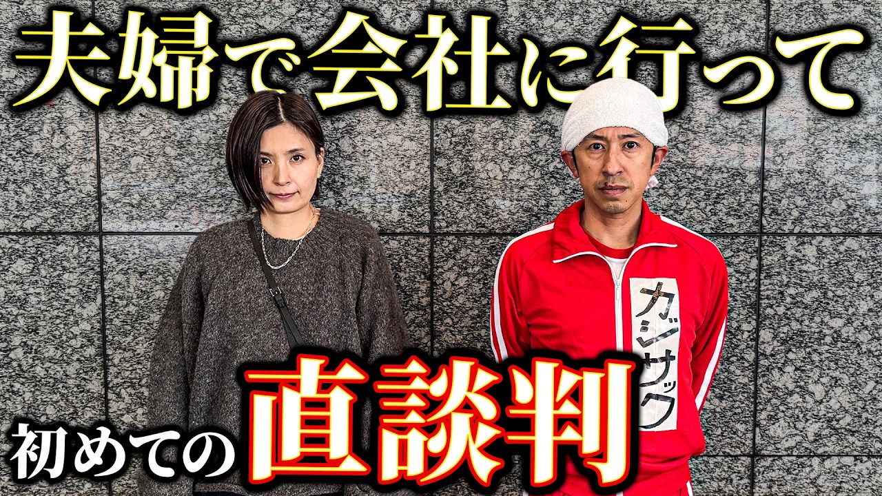梶原様お取り引き中。 Our first direct negotiation] My husband and I went to the company