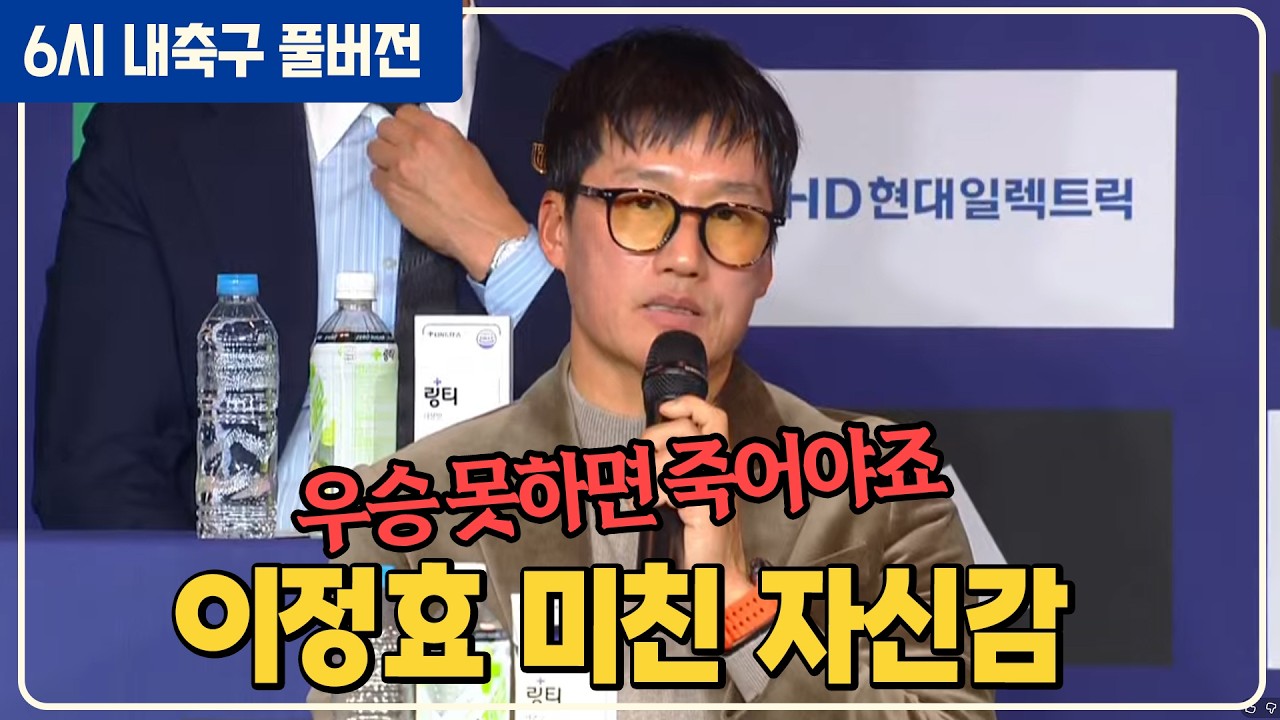 (풀버전) 이정효 