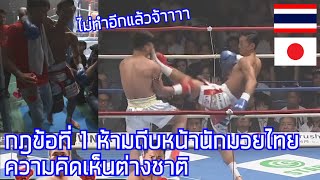 อย่าหาทำ เมื่อแชมป์ K1 ลองของ เน้นถีบแต่หน้านักมวยไทย / คอมเมนต์ต่างชาติ