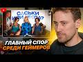 DEADP47 СМОТРИТ: САМЫЙ ГЛАВНЫЙ СПОР СРЕДИ ГЕЙМЕРОВ \\ nektartarin