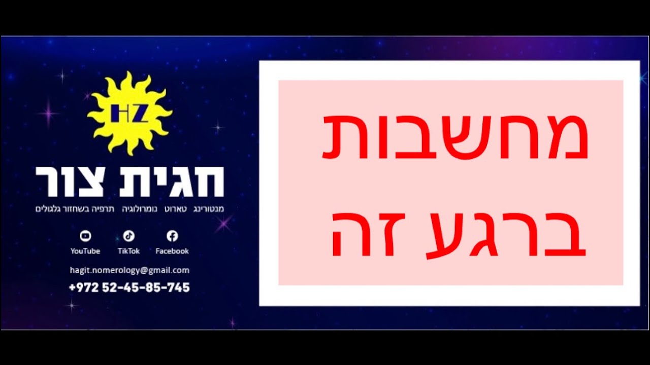 טארוט, מסרים, ❤️אלו מחשבות לוהעלייך כעת❓ #קלפי_טארוט_אונליין #טארוט_אהבה #טארוט_מסר