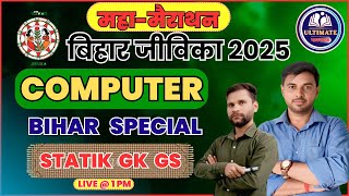 🔴Bihar Jeevika 2025 | Computer | Static G.K & G.S | Biahar Jeevika | By-Jaykant Sir✅️ screenshot 4