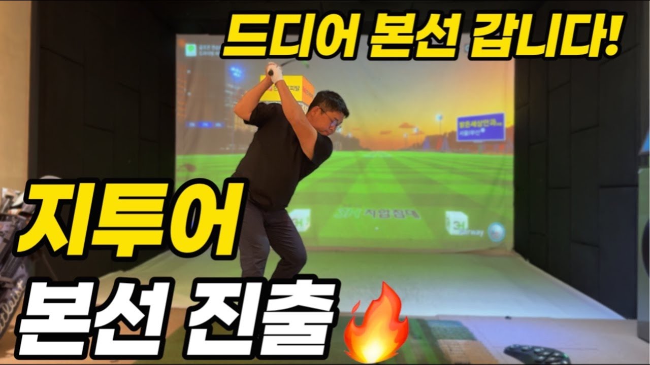 드디이 조이마루 갑니다!😤