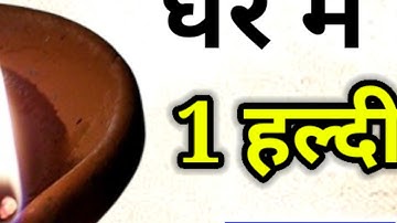 19 जून गुरुवार अष्टमी तिथि की रात इस जगह जला देना 1 हल्दी दीपक इतना.#pradeepjimishra