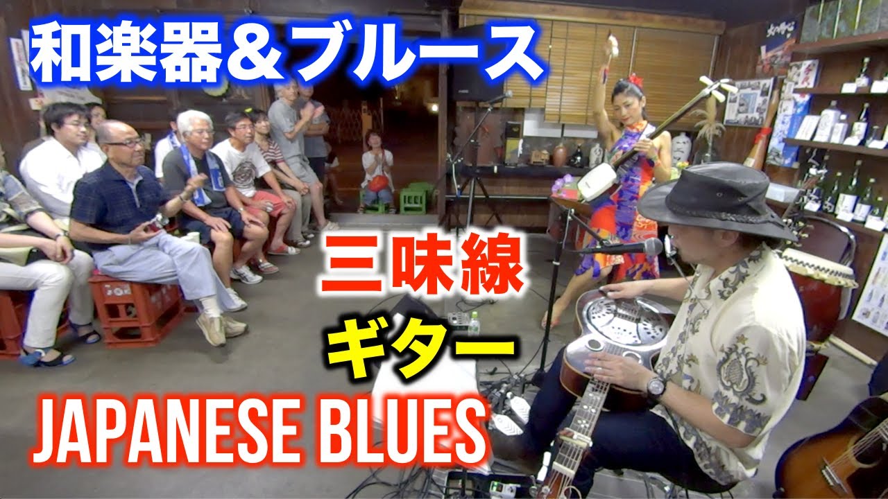 Blues & Traditional Japanese Music (George & Noriko) Tsugaru