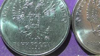 Видео Редкие монеты РФ. 2 рубля 2020 года, ММД. Обзор разновидностей. Предварительная версия. (автор: Зимняя Черешня)