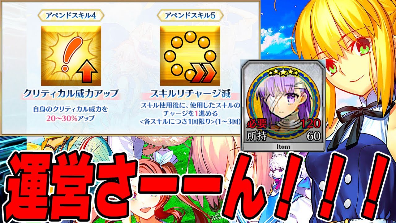 【FGO】運営さん、流石に...｜宝具8について【9周年】