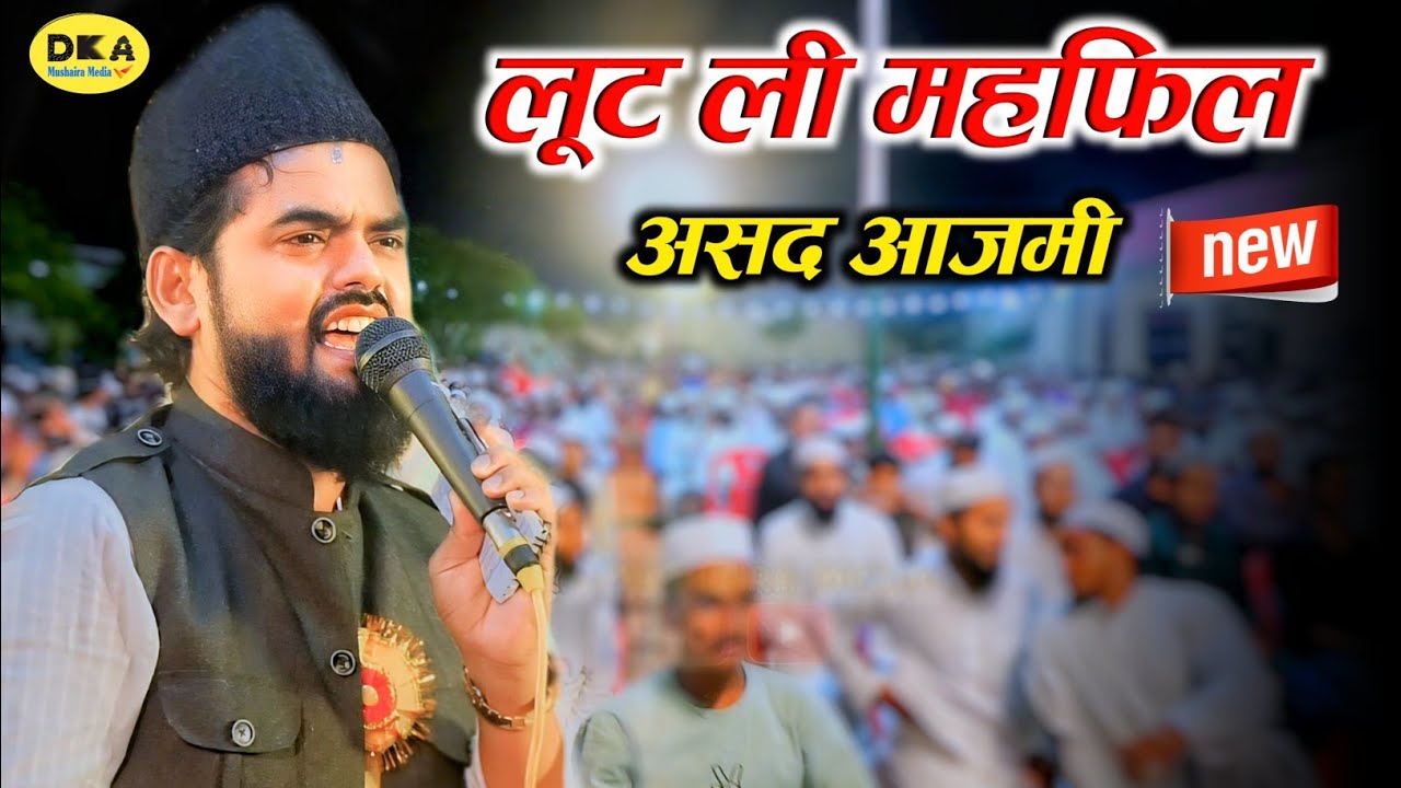 रच दिया इतिहास | Asad Azmi Naat Sharif | Jalsa Kiratpur Bijnor | DKA Mushaira Media