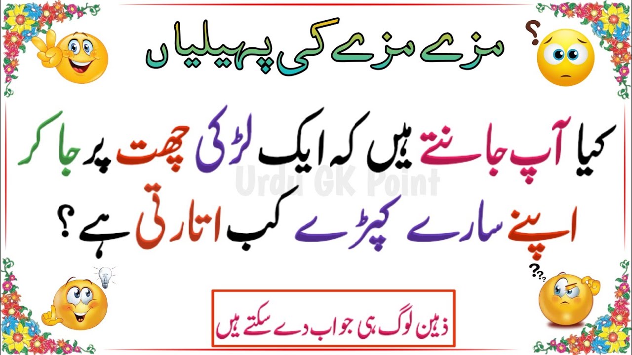 Test Your Mind | Paheliyan In Urdu | Common sense questions | Riddles With answers | New Puzzles