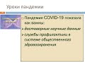 Эпидемиологические аспекты коронавирусной инфекции в Беларуси. Г.Н.Чистенко