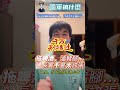 國軍發現啤酒，營長說滷豬腳...營長會不會太誇張!