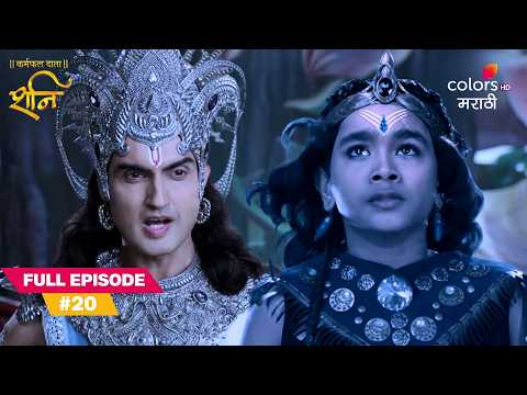 Shani Defies the Gods to Save His Mother! | Shani | Full Ep. 20
