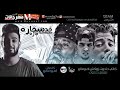 مهرجان خد سجاره جاره حتحوت وكاتي و زوكش كلمات امير مانو توزيع امير مانو و حتحوت 2018