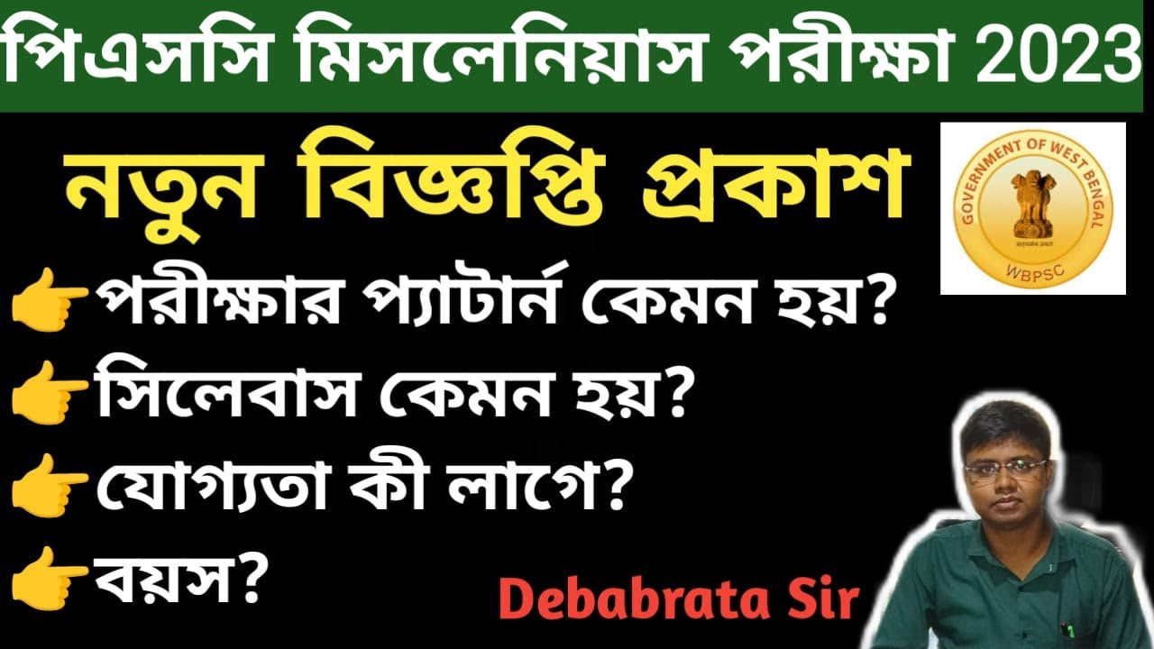 WBPSC Miscellaneous Recruitment Notification 2023/ Exam Pattern, Syllabus, Age Limit, Qualification