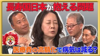 【医療の現状】医療費は高くなっても良い…?日本の保険制度を他と比較してみると…