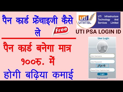 uti psa id kaise banaye | how to creat psa login id | how to get psa login id , psa id kaise banaye