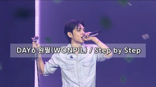 【和訳・歌詞】 DAY6 원필(WONPIL)／Step by Step ライブ映像